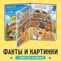 Энциклопедия с прозрачными страницами &laquo;Новые чудеса света&raquo;, 30 стр.