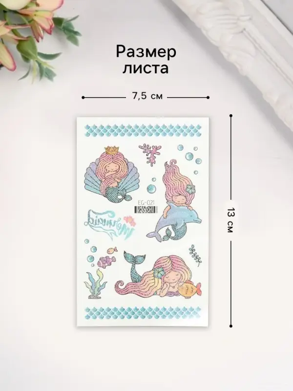 Переводные тату на тело цветные «Русалочка и дельфин», с блёстками, 7.5×12 см