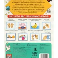 Книга «100 фокусов»