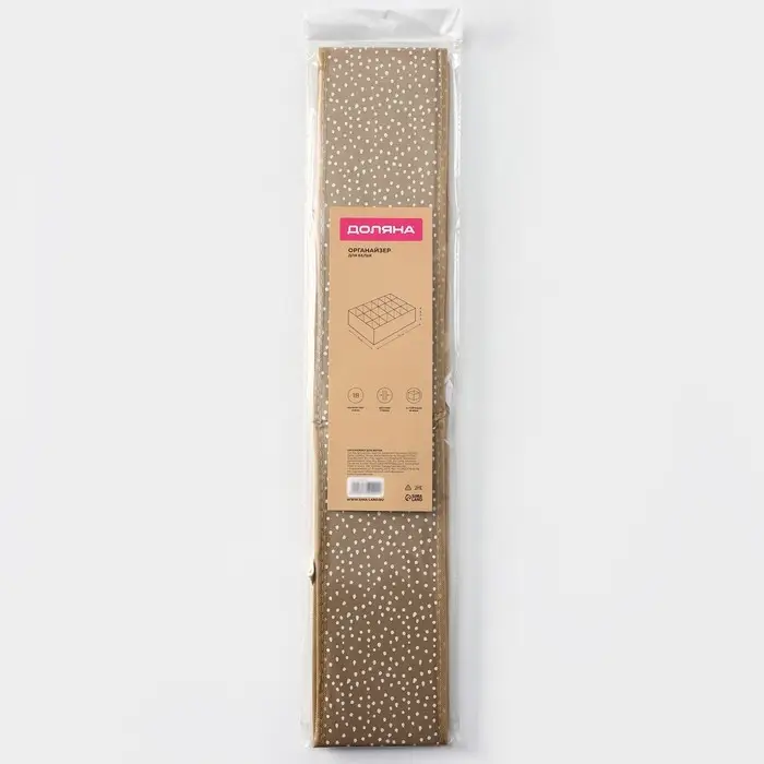 Органайзер для хранения белья Доляна Points, 18 ячеек, 35&times;30&times;12 см, бежевый