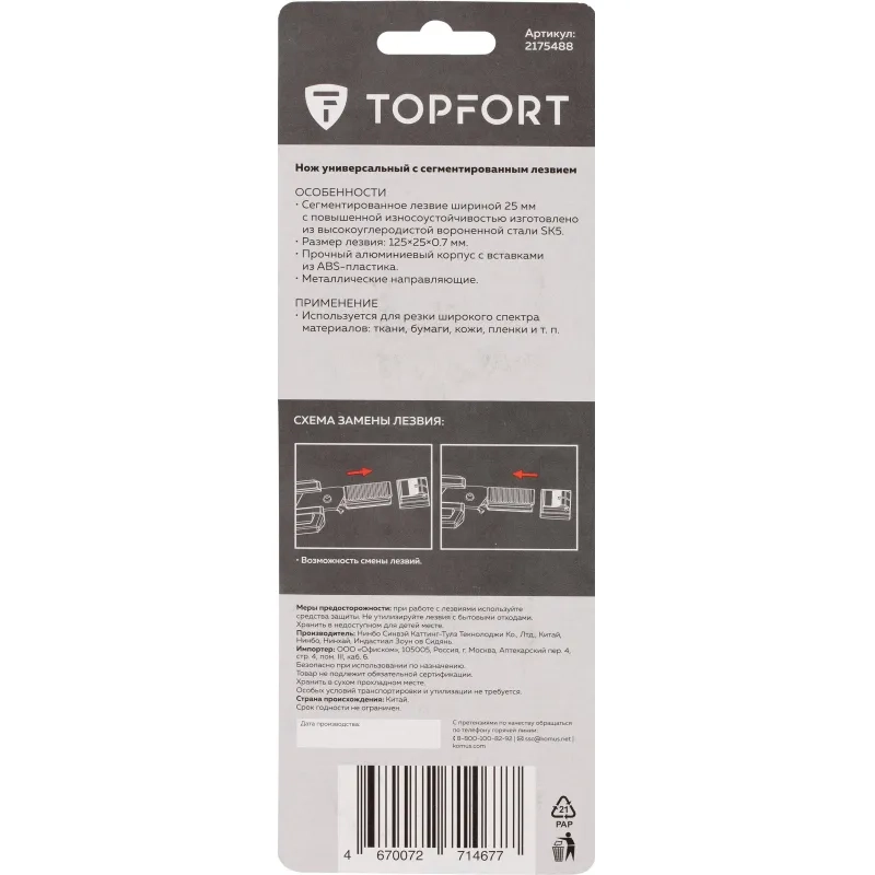 Нож усиленный Topfort 25 мм с мет.направл.,алюм+ABS,лезв.воронение