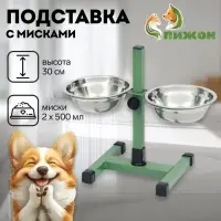 Подставка с мисками, 2&times;500 мл, высота 30 см, разборная, зелёная
