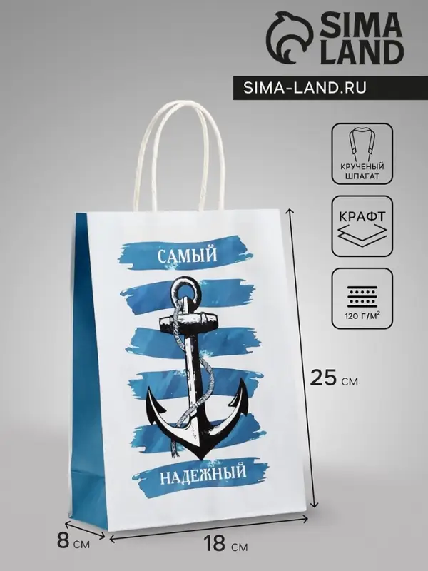 Пакет подарочный крафт &laquo;Самый надежный&raquo;, 18&times;8&times;25 см