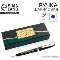 Ручка шариковая в подарочной коробке, пластик, синяя паста, пишущий узел 1 мм &laquo;Лучший в мире учитель&raquo;