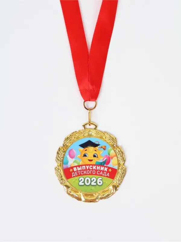 Медаль детская на Выпускной"Выпускник детского сада 2026", диам. 7 см