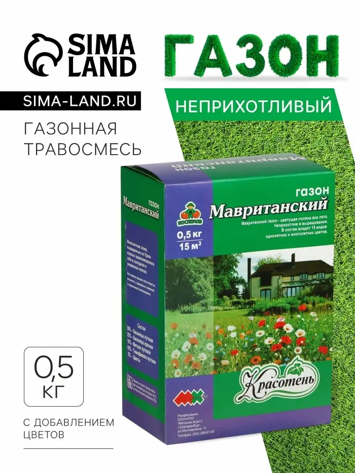 Газонная травосмесь &laquo;Мавританский &raquo; 0.5 кг
