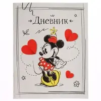 Дневник школьный 1-11 класс, в мягкой обложке, 40 л., «Минни Маус»
