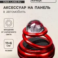Ароматизатор на панель &laquo;Гравитационные кольца&raquo; красный
