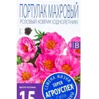 Семена цветов Портулак махровый Розовый коврик Агроуспех 0,1г (350)