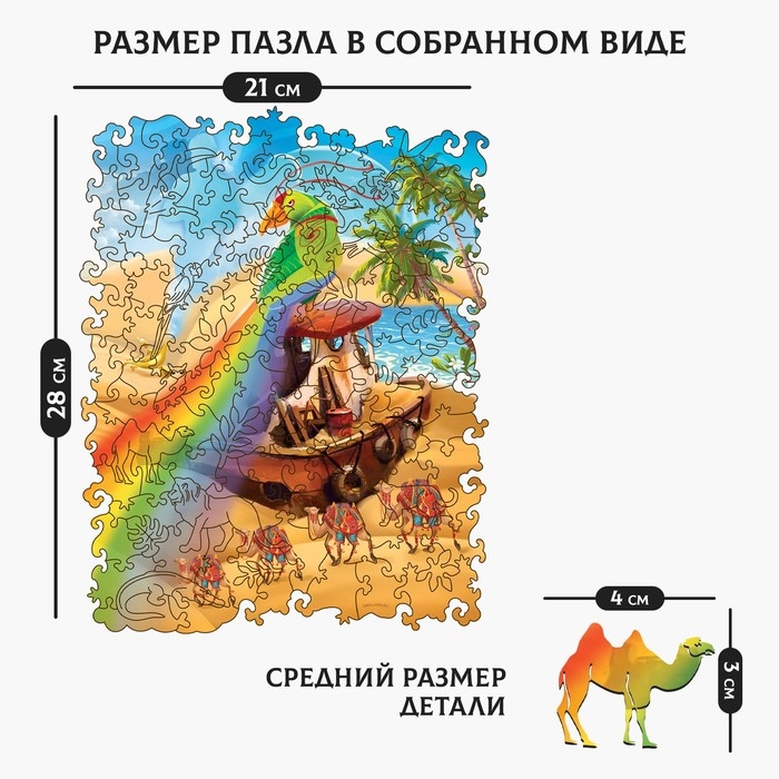 Пазлы деревянные фигурные «Призрачный мираж» с кулоном на руку, 126 элементов Пазлы деревянные фигурные «Призрачный мираж» с кулоном на руку, 126 элементов