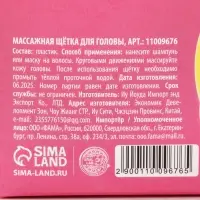 Массажная щетка для головы и мытья волос, URAL LAB