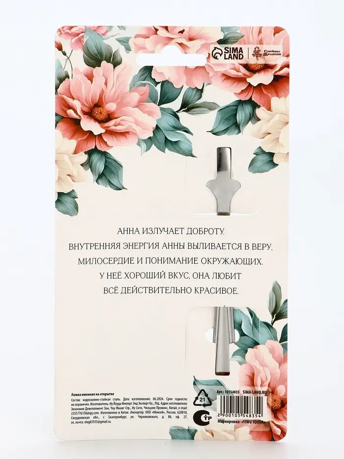 Ложка чайная именная &laquo;Анна&raquo;, 3&times;14 см