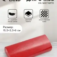 Футляр для очков на магните, 15.5&times;3.3&times;6 см, красный