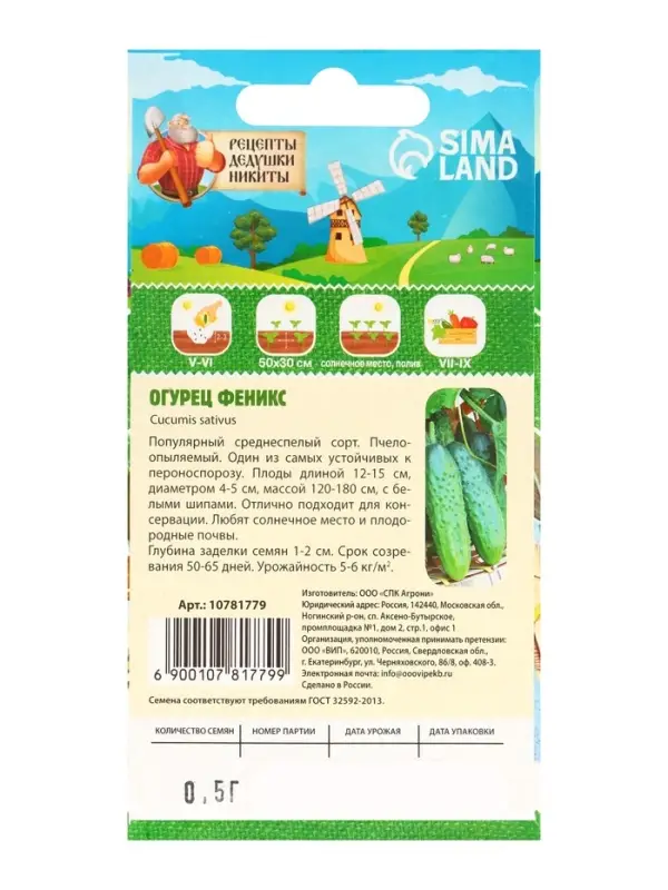 Семена Огурец «Феникс», пчелоопыляемый, среднеспелый, 0.5 г