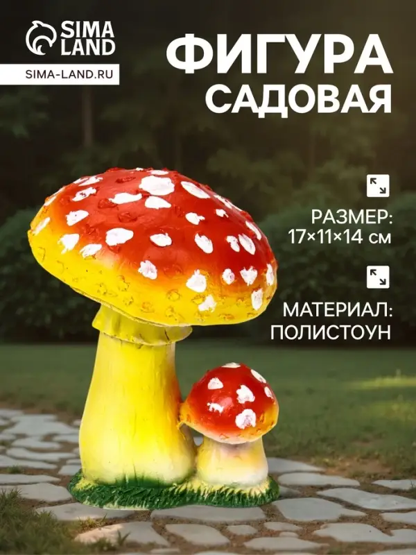 Садовая фигура из полистоуна &laquo;Грибы-мухоморы&raquo;, 14&times;11&times;17 см