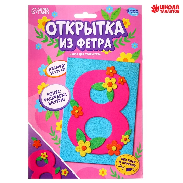 Набор для творчества. Открытки из фетра «8 Марта» Набор для творчества. Открытки из фетра «8 Марта»