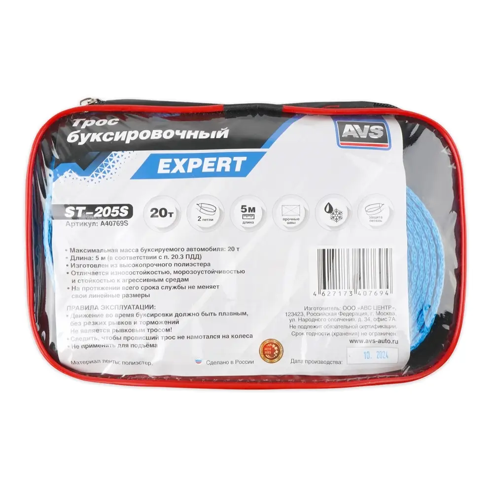 Трос буксировочный (усиленный,цвет-синий) AVS EXPERT ST-205S 20т 5м.петли