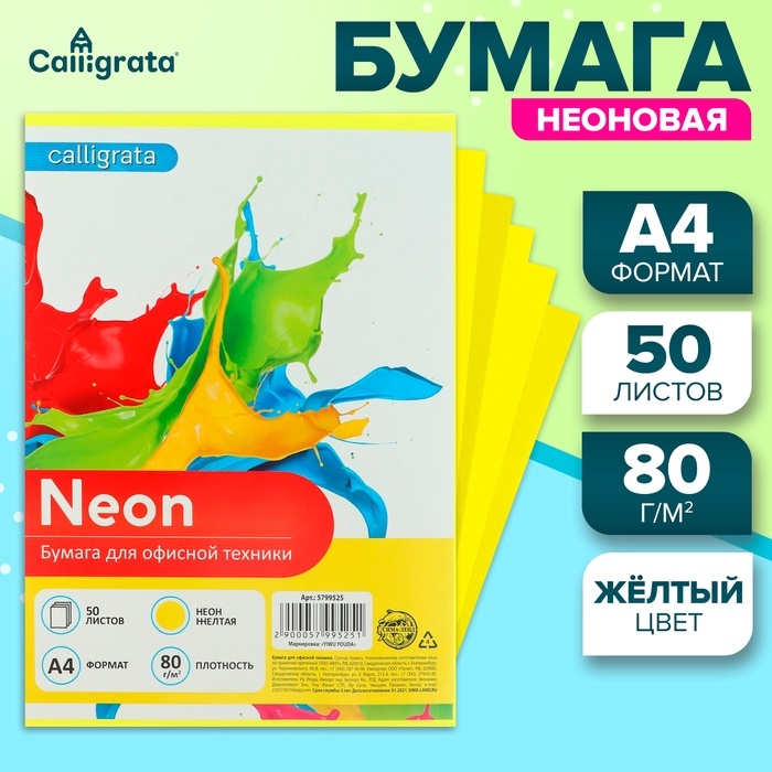 Бумага цветная А4, 50 листов, НЕОН жёлтая, плотность 80г/м2 Бумага цветная А4, 50 листов, НЕОН жёлтая, плотность 80г/м2