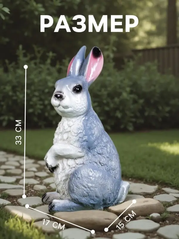 Садовая фигура из гипса &laquo;Заяц Вася&raquo;, 33&times;15&times;17 см