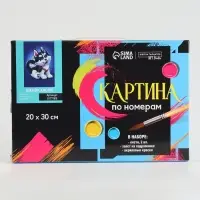 Картина по номерам на холсте с подрамником &laquo;Щенок хаски&raquo;, 30&times;20 см