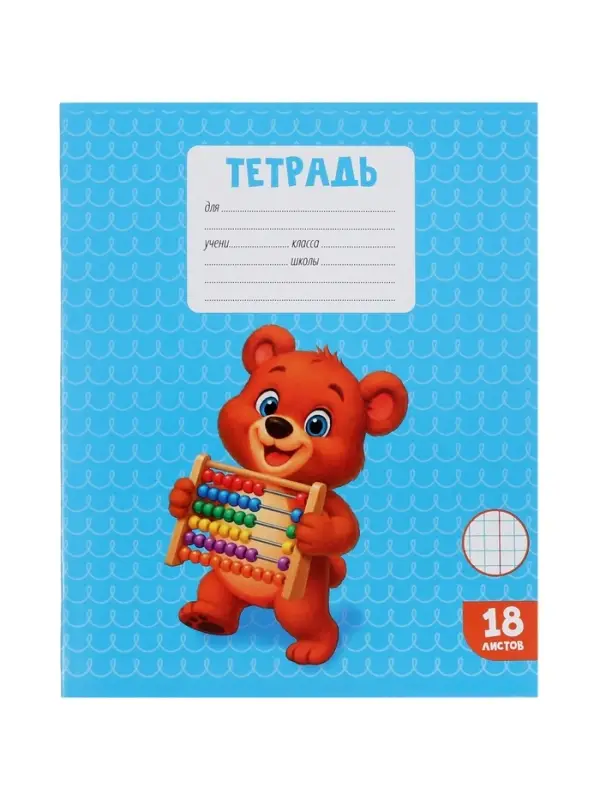 Тетради 10 штук, 18 листов в клетку Calligrata KIDS, блок офсет