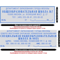 Штамп самонаборный пласт. 7/5стр. Pr.45-Set-F 25х82мм рам.синий