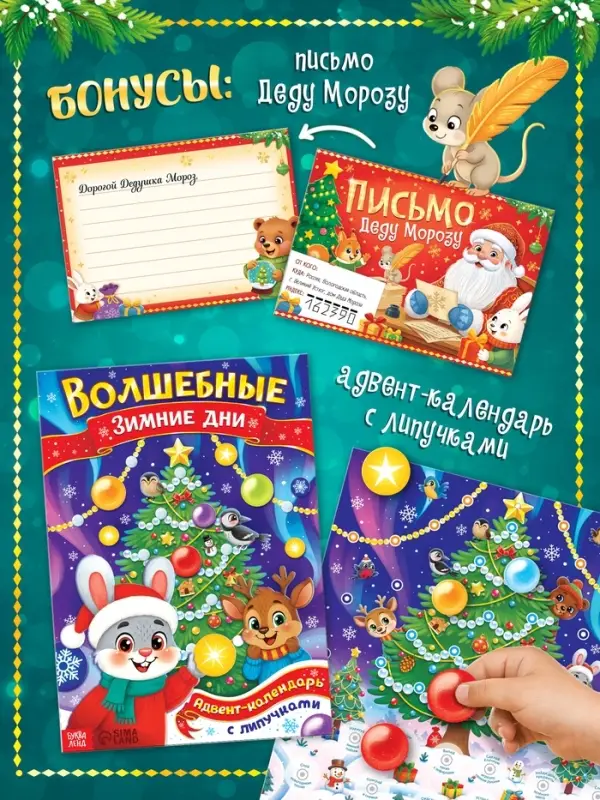Набор новогодних книг &laquo;Подарок от Дедушки Мороза&raquo;, 12 книг
