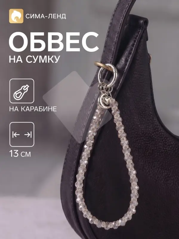 Брелок - обвес на сумку &laquo;Розовые кристаллы и сердце с месяцем&raquo;, 13 см