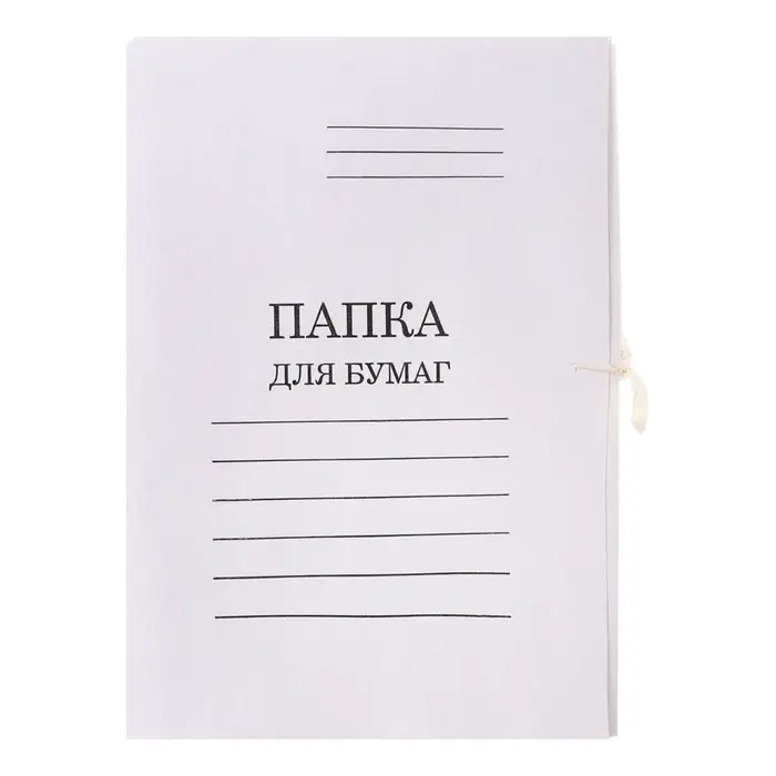 Папка для бумаг с завязками Calligrata, картон немелованный, 370 г/м&sup2;, белая, до 200 л