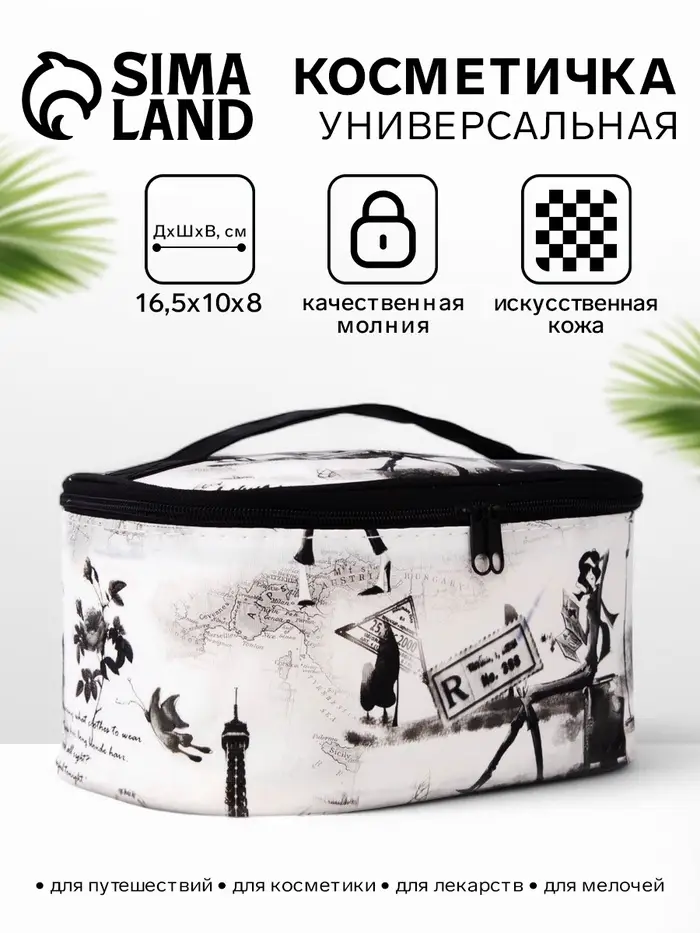 Косметичка на молнии, с ручкой, белая