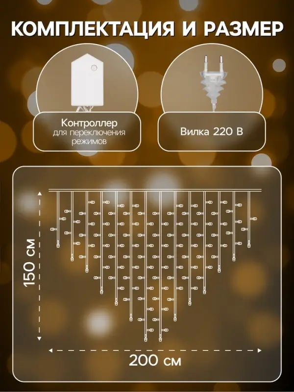 Гирлянда &laquo;Бахрома&raquo; 2&times;1.5 м с насадками &laquo;Сердце&raquo;, IP20, прозрачная нить, 124 LED, свечение тёплое белое, 220 В