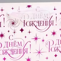 Пакет ламинированный Happy birthday, 28.3&times;10.4&times;39 см