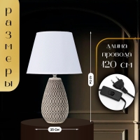 Настольная лампа с абажуром RISALUX «Фоджиа», Е27, 40 Вт, 25×25×43 см