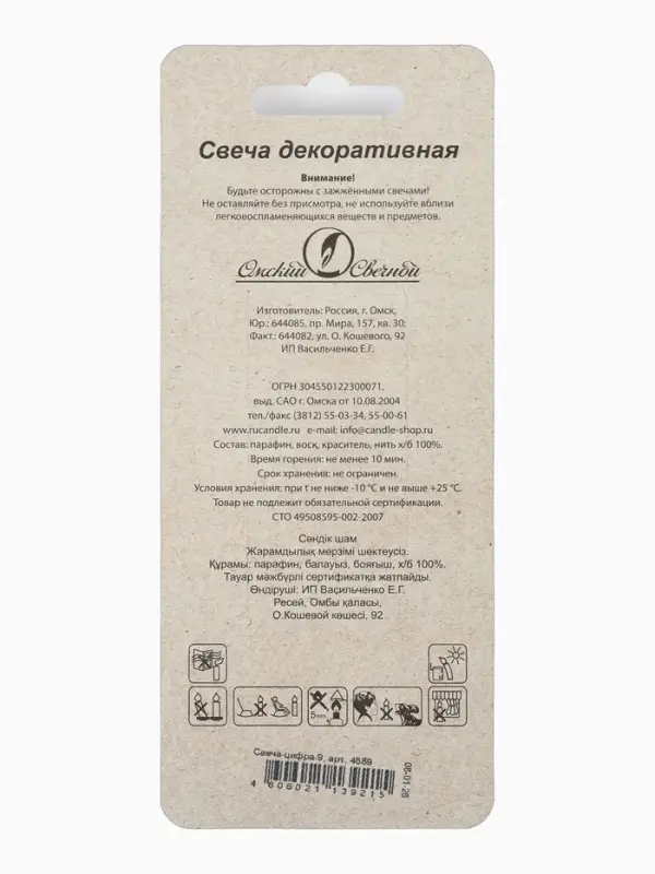 Свеча в торт на шпажке &laquo;Жемчужная&raquo;, цифра 9, шампань