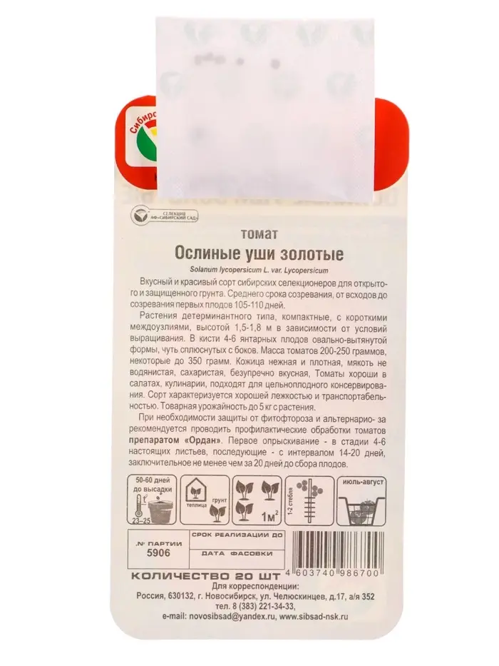 Семена Томат &laquo;Ослиные уши золотые&raquo;, 20 шт., &laquo;Сибирский Сад&raquo;