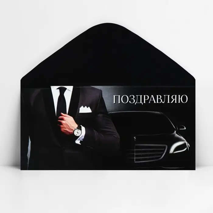 Конверт для денег «Поздравляю», 16.5×8 см Конверт для денег «Поздравляю», 16.5×8 см