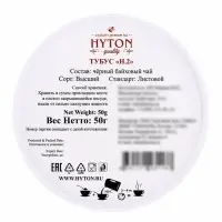 Чай черный HYTON в тубусе 50 г 2