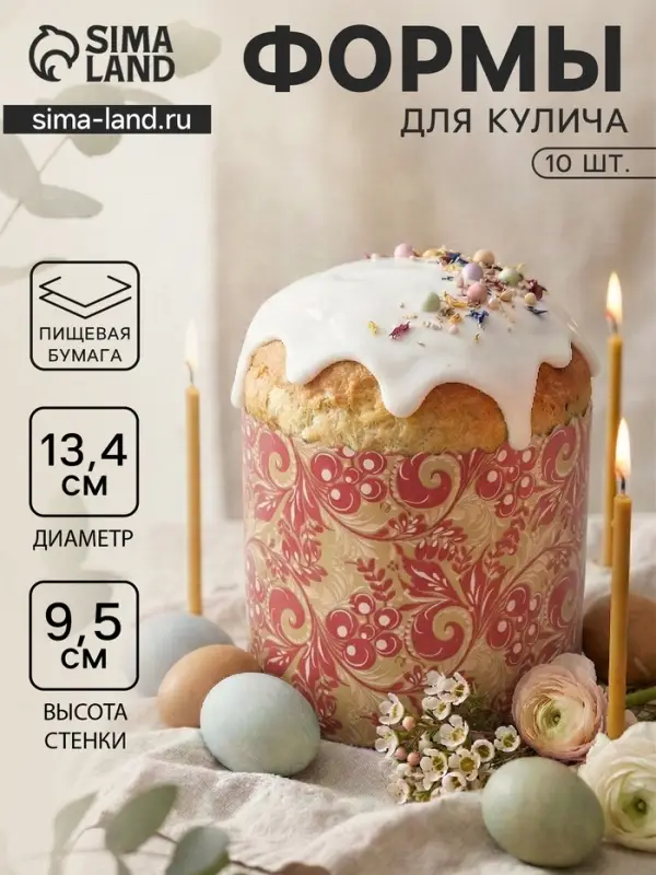 Формы для выпечки кулича бумажные, одноразовые, набор 10 шт., 13.4&times;9.5 см, красные