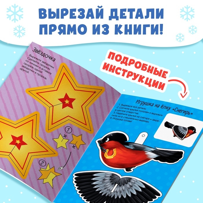 Новый год! Книжки-вырезалки «В мастерской у Дедушки Мороза», набор 3 шт. по 20 стр.