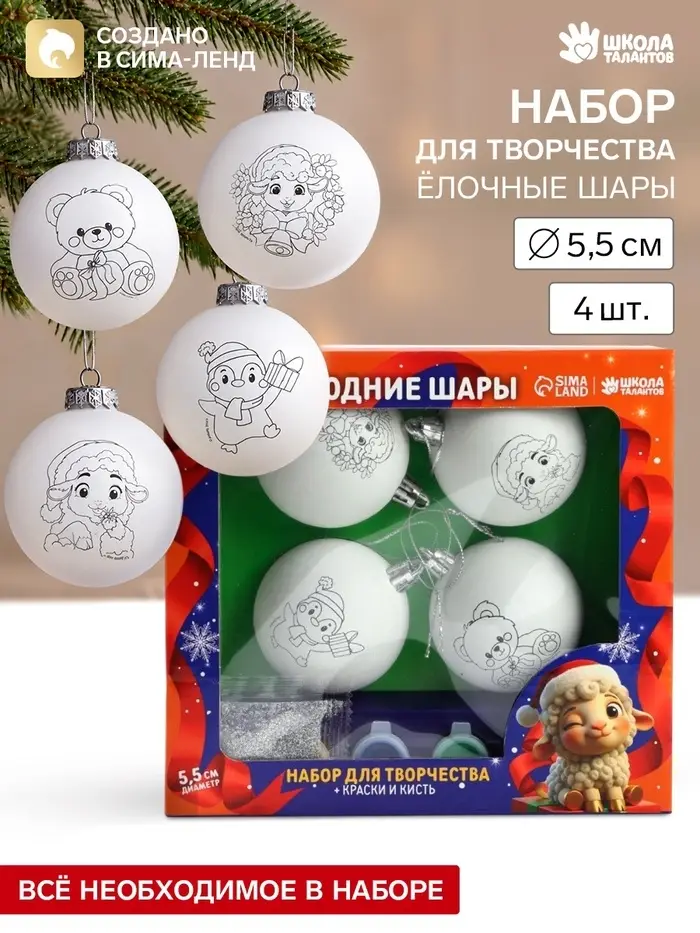 Ёлочные шары под раскраску &laquo;Загадай желание&raquo;, набор для творчества, 4 шт., 5.5 см