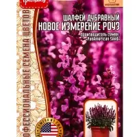 Семена Шалфей New Dimension Rose дубравный 5шт.  12.29 г.
