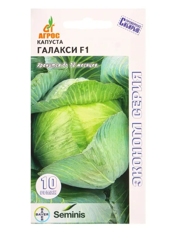 Семена Капуста &laquo;Галакси&raquo;, F1, 10 шт., &laquo;Агросс&raquo;
