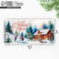 Конверт для денег «С Новым годом», акварель, 16.5 х 8 см