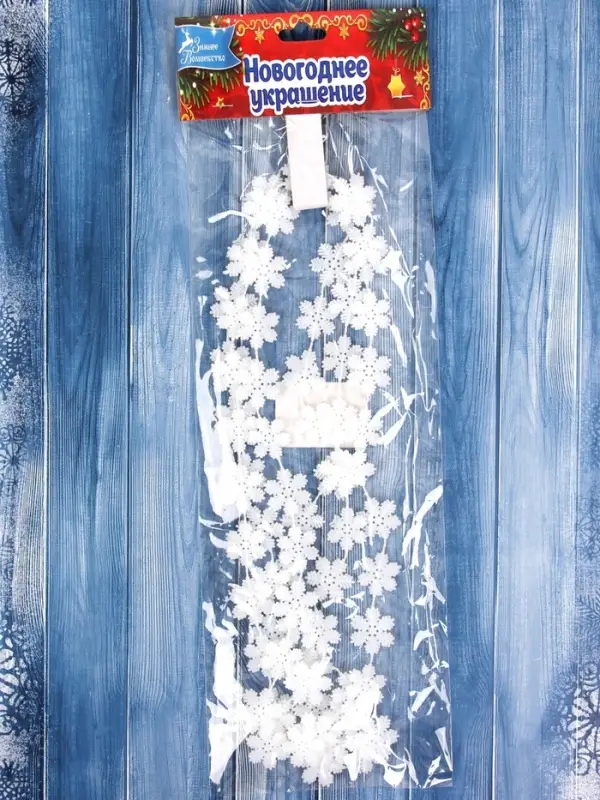 Бусы на ёлку &laquo;Снежинки&raquo;, длина 1.8 м, белые