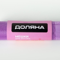 Мешки для мусора с завязками Доляна Overlap, 60 л, 60×64 см, 15 мкм, ПНД, 10 шт, цвет фиолетовый