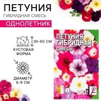 Семена цветов Петуния &laquo;Гибридная смесь&raquo;, 0.05 г, однолетник, &laquo;Сембат&raquo;