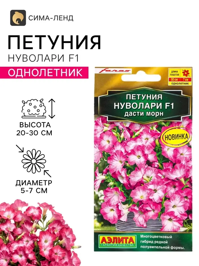 Семена цветов Петуния &laquo;Нуволари&raquo; F1, дасти морн, полуампельная, 5 шт.