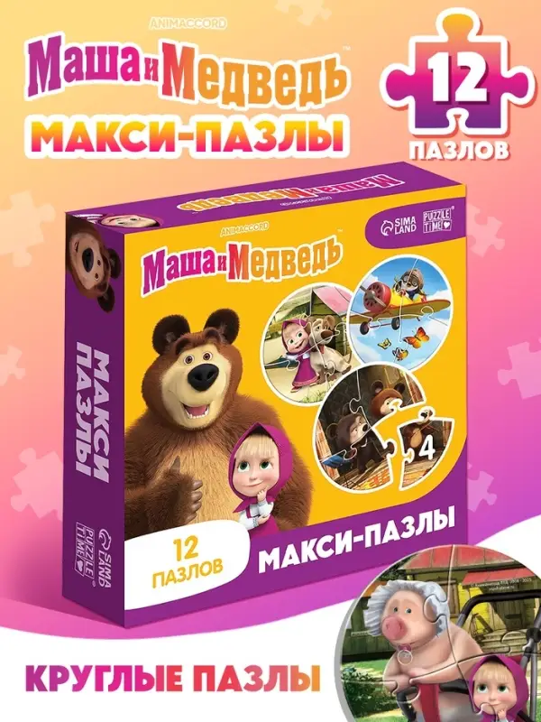 Макси - пазлы &laquo;Маша и Медведь&raquo;, 12 пазлов