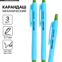 Карандаш простой, механический, 0.7 мм, набор 3 шт. &laquo;Градиент&raquo; PROвыбор