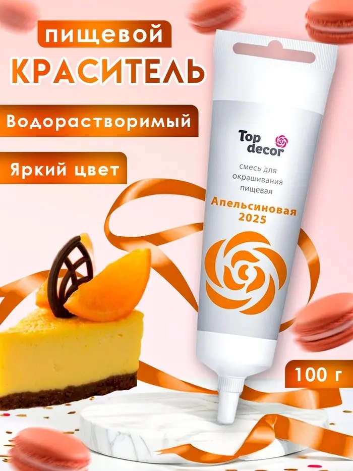 Пищевой краситель Top Decor гелевый &laquo;Апельсиновый&raquo;, 100 г